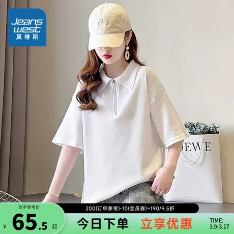 E8真维斯女装 2024夏季新款白色时尚短袖POLO衫休闲宽松拉链上衣图片