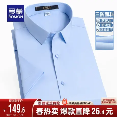 【三防科技】罗蒙男士商务短袖衬衫2024夏季新款纯色工装休闲衬衣图片