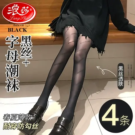 浪莎黑丝袜女夏天超薄连裤袜防勾丝春秋薄款性感网红黑色字母ins商品大图