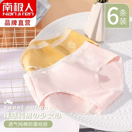 南极人纯棉抗菌内裤女士透气清新少女风学生性感大码中腰三角短裤商品大图