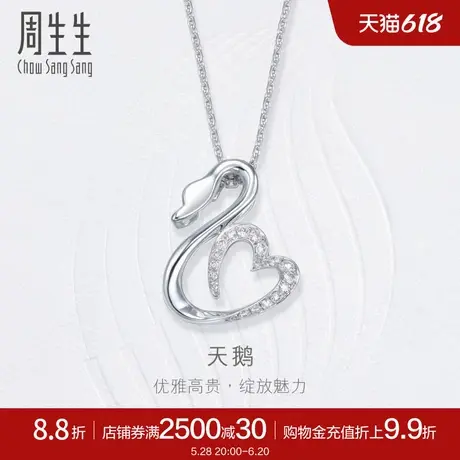 周生生钻之颂都会之颂18K白色黄金天鹅心形丝带钻石吊坠84445P商品大图