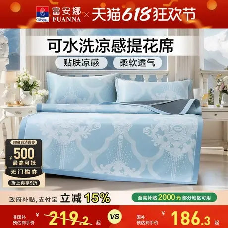 富安娜凉席可水洗凉感提花席可折叠软席租房软席子无痕睡感床护垫商品大图