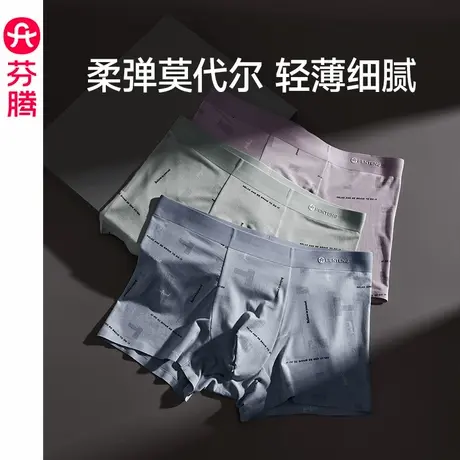 芬腾莫代尔内裤男7A抗菌纯棉裆平角裤青年男款运动透气四角短裤头商品大图