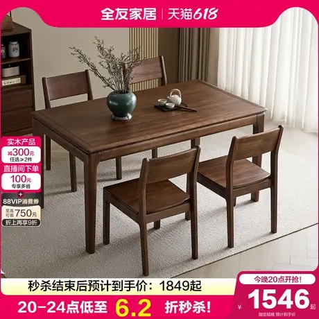 全友家居新中式实木框架餐桌椅组合客厅家用2025新款长方形饭桌商品大图