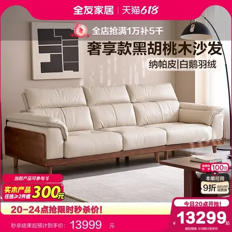 【U标•胡桃纪•头枕可调沙发】全友家居黑胡桃木实木真皮沙发商品大图