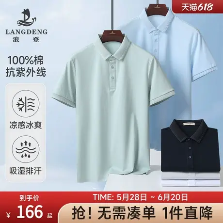 【凉感防晒】浪登100%纯棉夏新款男士短袖POLO衫翻领商务透气T恤图片