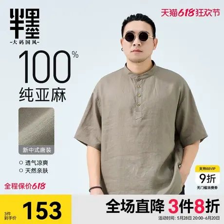 半墨短袖衬衫男士立领夏季新中式国风立领纯亚麻唐装T恤大码男装商品大图