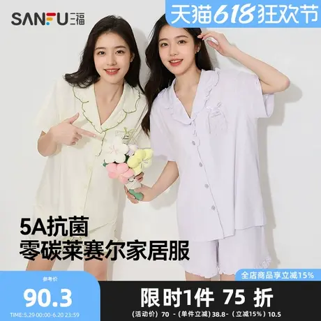 三福女夏季零碳莱赛尔抗菌睡衣套装 荷叶边翻领家居服女495625Z商品大图