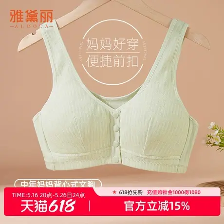 雅黛丽妈妈款前扣内衣女无钢圈中老年人纯棉薄款背心式透气文胸罩商品大图