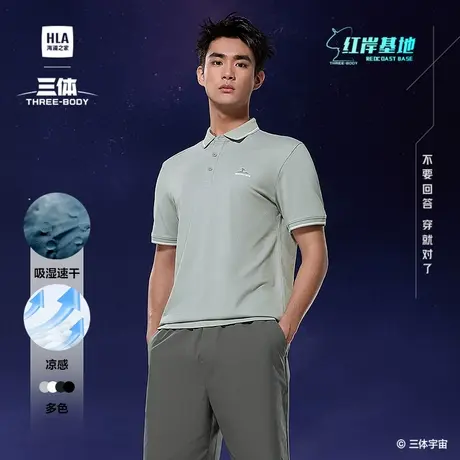 HLA/海澜之家三体联名系列红岸基地短袖POLO衫25春夏新凉感上衣男商品大图