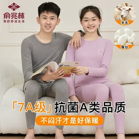 俞兆林青少年保暖内衣套装加绒加厚秋冬男女大童初高中生秋衣秋裤商品大图