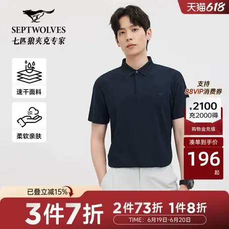 N【速干】七匹狼短袖polo衫2025夏季新品翻领短款T恤男士休闲上衣商品大图