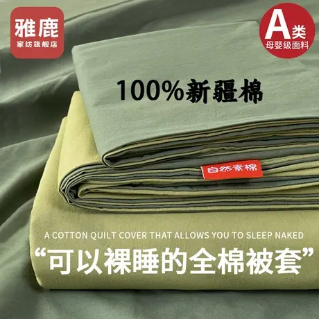 雅鹿2024新款全棉纯棉被套单件学生宿舍单人1.5米床单被罩150x200商品大图