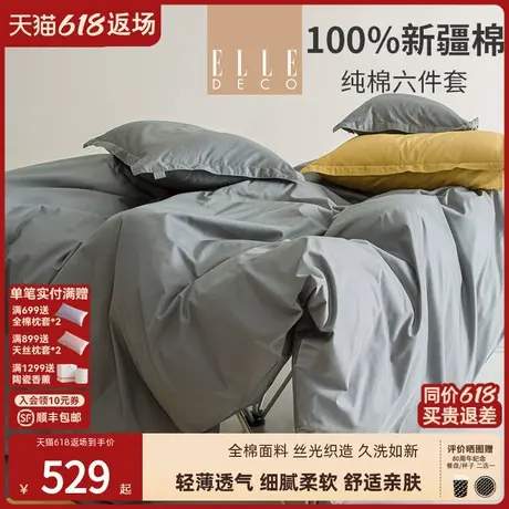 ELLE DECO云海烟波新疆长绒棉纯色四件套新款100全棉床品夏季通用商品大图