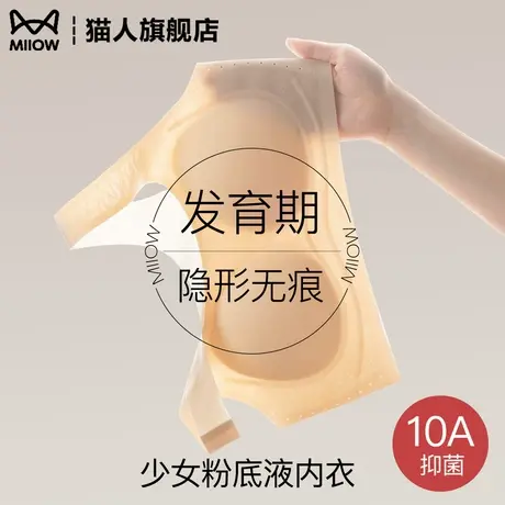 猫人女童粉底液内衣13儿童发育期薄款少女文胸无痕隐形10A级抗菌商品大图