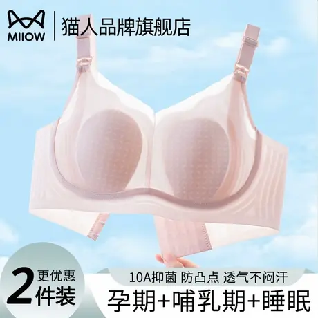 猫人哺乳内衣透气防下垂夏季薄款聚拢喂奶文胸前开扣孕期孕妇胸罩商品大图