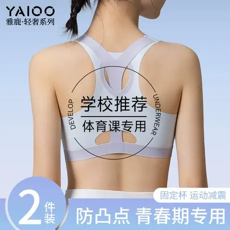 雅鹿少女内衣学生初高中生青春发育期抑菌儿童小背心女孩运动文胸图片