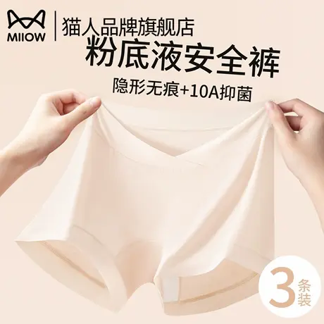 猫人粉底液安全裤女防走光内裤二合一无痕隐形收腹提臀平角内裤女商品大图