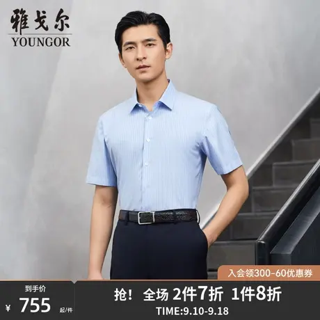 【商场同款】雅戈尔男士短袖衬衫春夏新款官方短袖衬衫男S2986图片