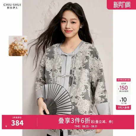 秋水伊人国风时尚简约提花圆领外套2025年秋装新款女慵懒休闲上衣图片