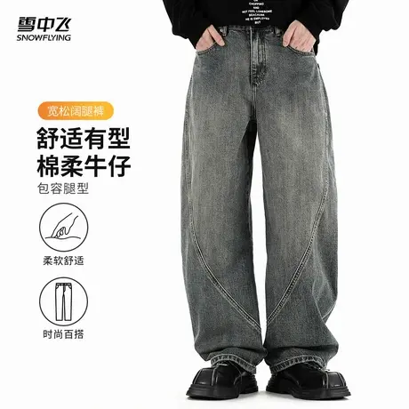 雪中飞2025秋新款拼接牛仔裤男美式高街直筒宽松阔腿设计感百搭潮商品大图