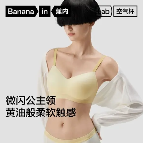 蕉内空气杯501Air果冻条超柔撞色无痕美背内衣小胸女聚拢文胸胸罩商品大图