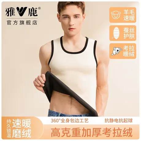 雅鹿羊毛蚕丝男士保暖背心加绒加厚打底衫上衣保温抗寒马甲发热冬图片