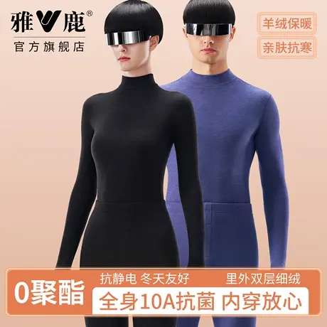 雅鹿保暖内衣中腰裤男女款羊绒抗静电保温中领打底家居情侣秋冬季图片