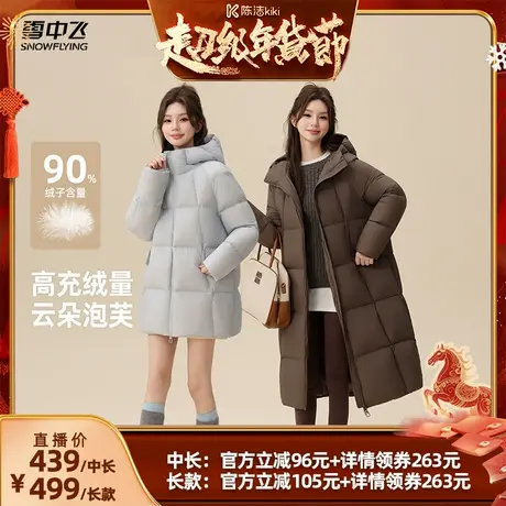 【k姐推荐】【90%鸭绒】雪中飞女士中长/长款柔软泡芙羽绒服图片