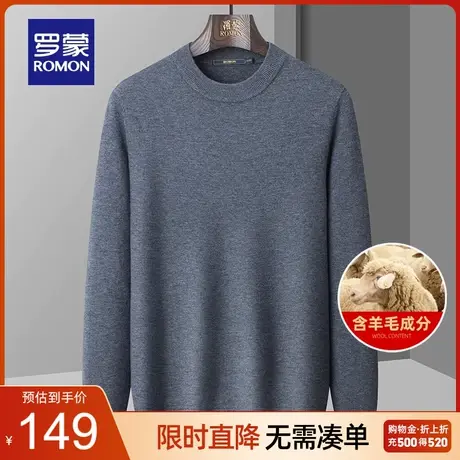 【含羊毛】罗蒙男士时尚休闲圆领针织衫2023秋季新款羊毛衫毛衣男商品大图