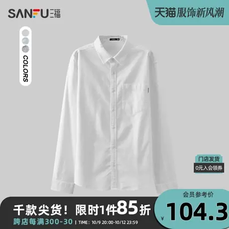 三福2023冬男士经典单口袋牛津纺长衬衫 宽松纯棉上衣男476246商品大图