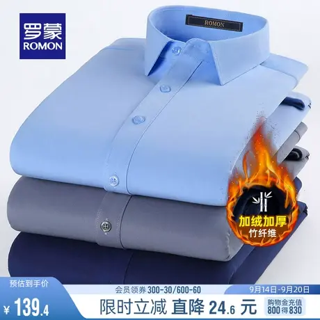 【加绒竹纤维】罗蒙男士长袖衬衫冬季商务加厚保暖防寒工装衬衣男商品大图