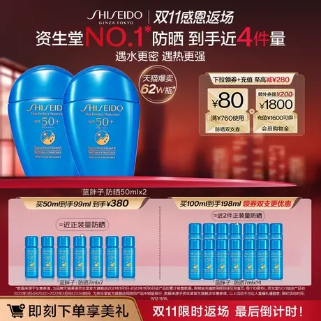 【双11限时返场】资生堂蓝胖子防晒霜防紫外线隔离面部防晒乳图片