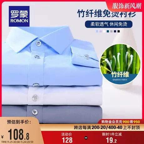 【竹纤维】罗蒙长袖衬衫男2024春季免烫工装商务休闲职业男士衬衣商品大图