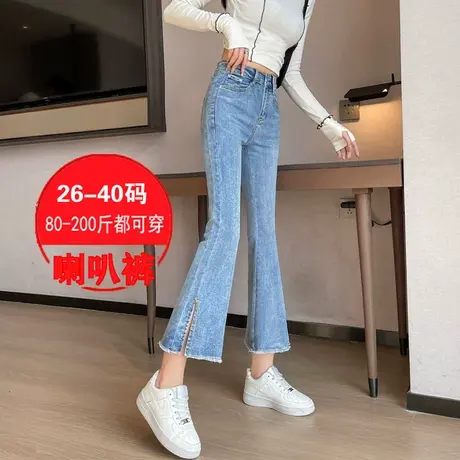 大码开叉牛仔裤女高腰显瘦2023年新款春季小个子八分九分微喇叭裤图片