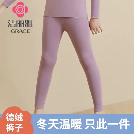 洁丽雅儿童保暖内衣德绒宝宝男童女童秋裤无痕睡裤中大童秋冬加绒图片