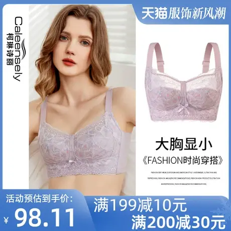女士全罩杯大胸显小无钢圈无海绵薄款缩胸收副乳内衣聚拢大码文胸图片