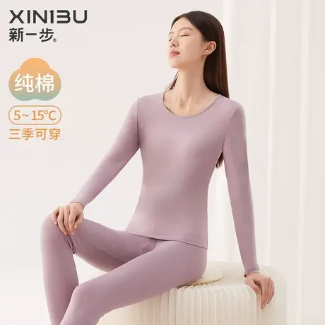 新一步纯棉保暖内衣女士秋冬轻薄款打底棉毛衫透气秋衣秋裤套装图片