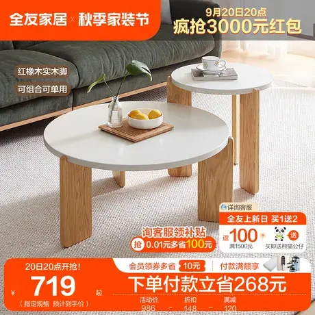 全友家居北欧风圆形茶几家用客厅小户型实木脚小型茶桌茶台670217商品大图