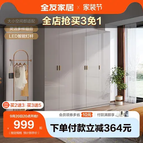【立即抢购】全友家居意式极简衣柜家用卧室小户型四门收纳储物柜图片