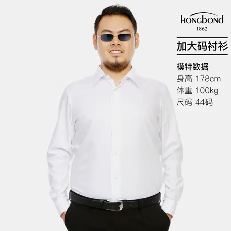 红邦创衣大码衬衫男长袖胖时尚衬衣宽松白色男士胖衬衣微胖可定制商品大图