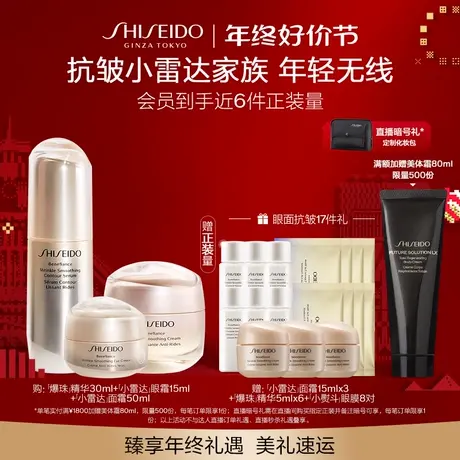 【抢限时礼】资生堂盼丽风姿抚痕三件套乳霜+精华液+眼霜紧致商品大图