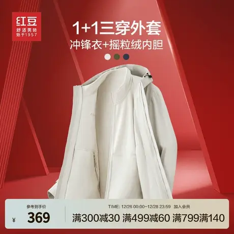 【一衣三穿】红豆夹克男25春季新款休闲防风摇粒绒内胆外套预商品大图