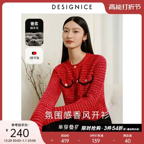 【新年战袍】迪赛尼斯2023冬小香风气质羊毛开衫上衣长袖红毛衣女图片