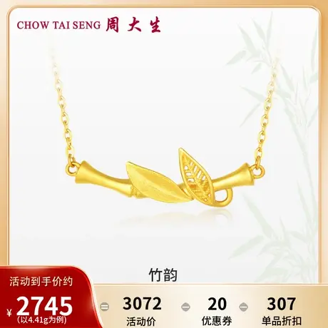 周大生黄金项链足金5G竹节锁骨套链中式结婚三金生日礼物送女友图片