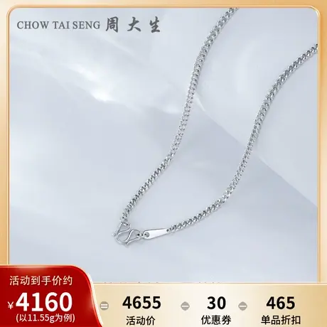 周大生铂金项链pt950白金男士素链简约粗款侧身链生日礼物送男友商品大图