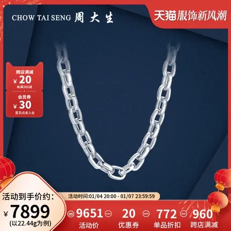周大生计价铂金项链男士pt950纯白金粗链子颈链节日礼物送男友图片