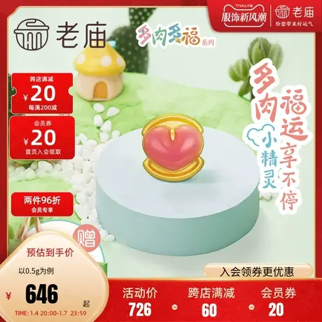 老庙小精灵黄金多肉多福生石花足金转运珠儿童宝宝多巴胺官方正品商品大图