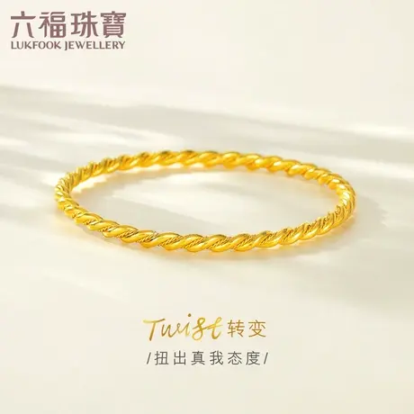 六福珠宝黄金手镯女新款麻花实心足金手镯金镯子计价F58TBGB0001图片