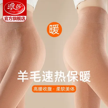 浪莎打底裤冬季女内穿高腰收腹美肤一体保暖裤修身羊毛发热秋裤ZL图片
